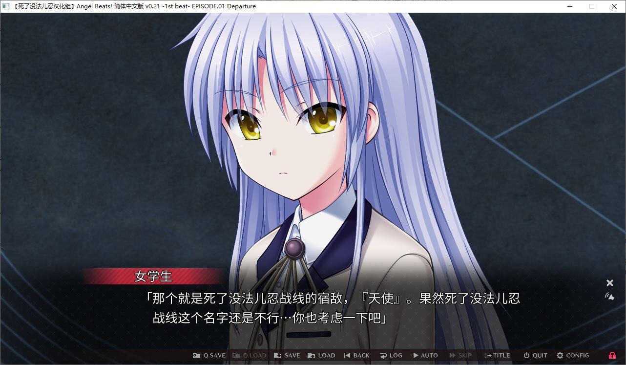 [AVG]Angel Beats! -1st beat- V1.0 汉化免安装版[3.78G]