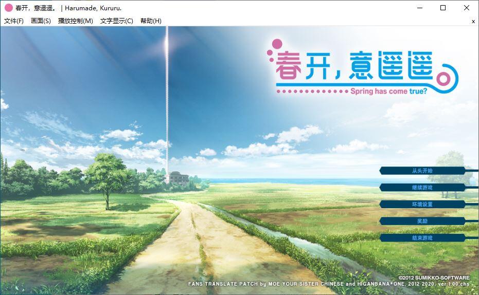 [AVG]春开，意遥遥。／春開，意遙遙。 简繁汉化免安装版[1.84G]