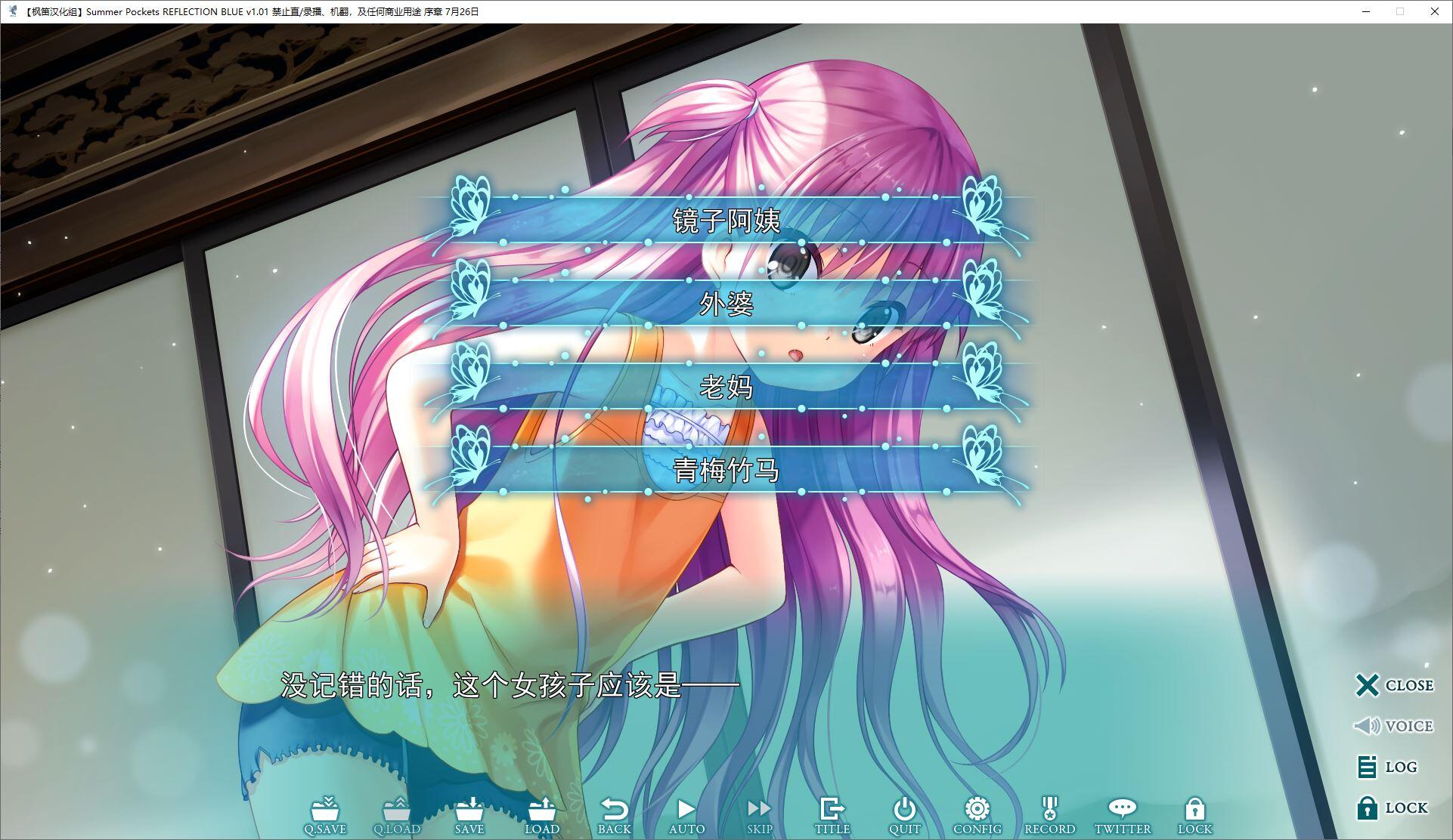 [AVG]Summer Pockets REFLECTION BLUE V1.01 汉化免安装版[4.73G]