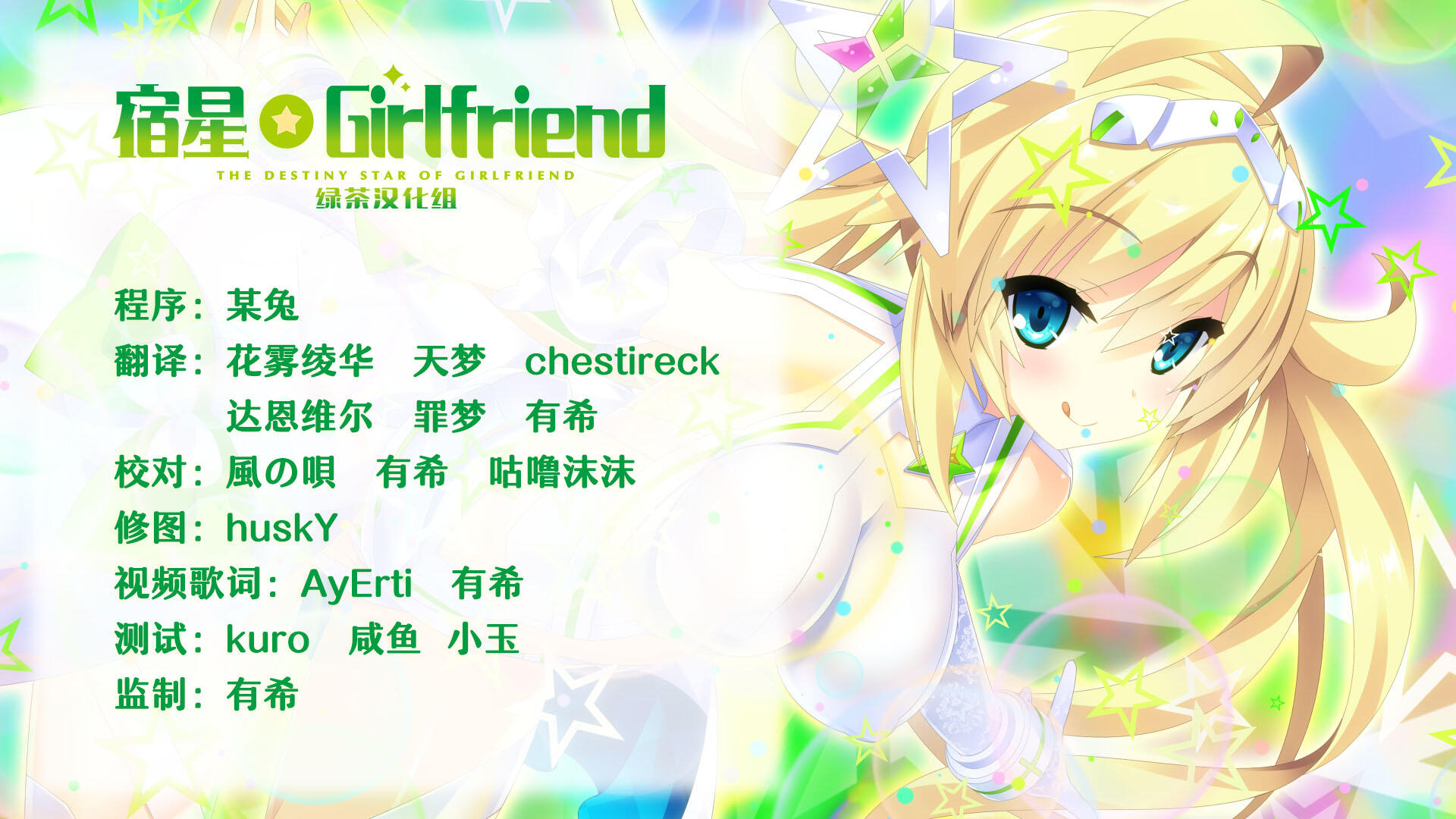 [AVG]宿星Girlfriend V2 汉化免安装版[2.12G]