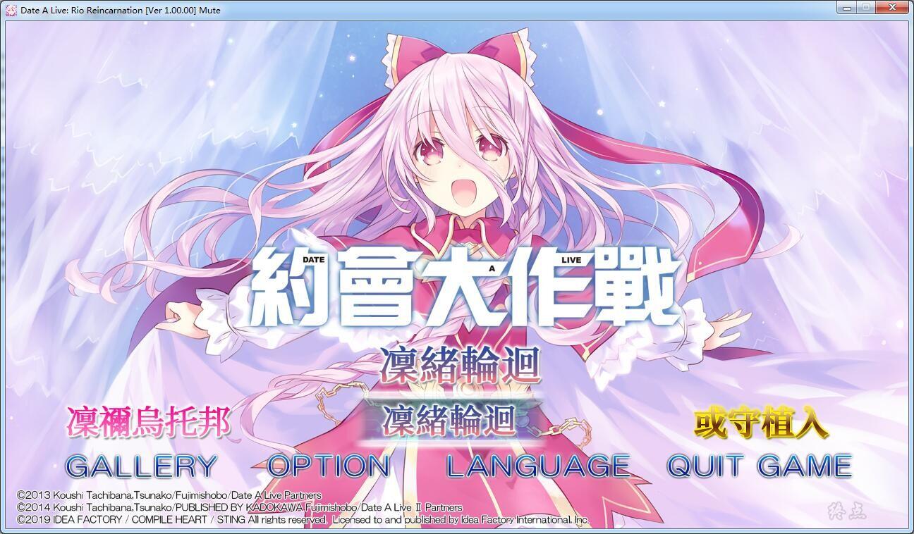 [STEAM]约会大作战：凛绪轮回/DATE A LIVE: Rio Reincarnation 官中版[4.92G]