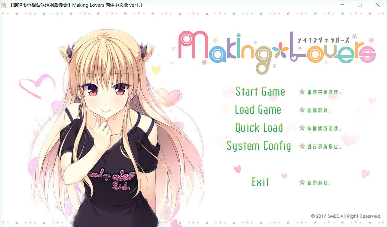 [AVG]Making Lovers v1.1 汉化免安装版[3.66G]