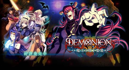 [SLG]DEMONION～魔王的地下要塞～ 汉化免安装版[2.24G]