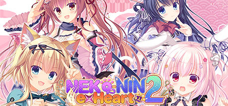 [STEAM]Neko-Nin Ex Heart2 官方繁体中文版[1.5G]