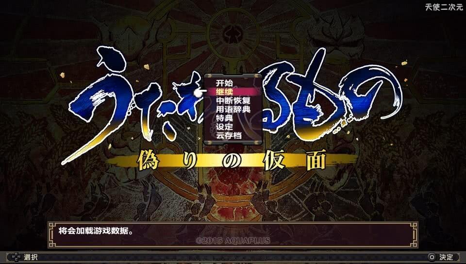 [PS3/PSV]传颂之物 虚伪的假面 汉化版[5.67G]