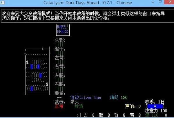 [原创]大灾变（CDDA）0.7.1汉化版(字符游戏)[14M]