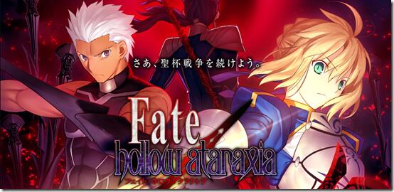 [百度 Mega][ONS]Fate/hollow ataraxia手机移植汉化版,附送StayN[479M]