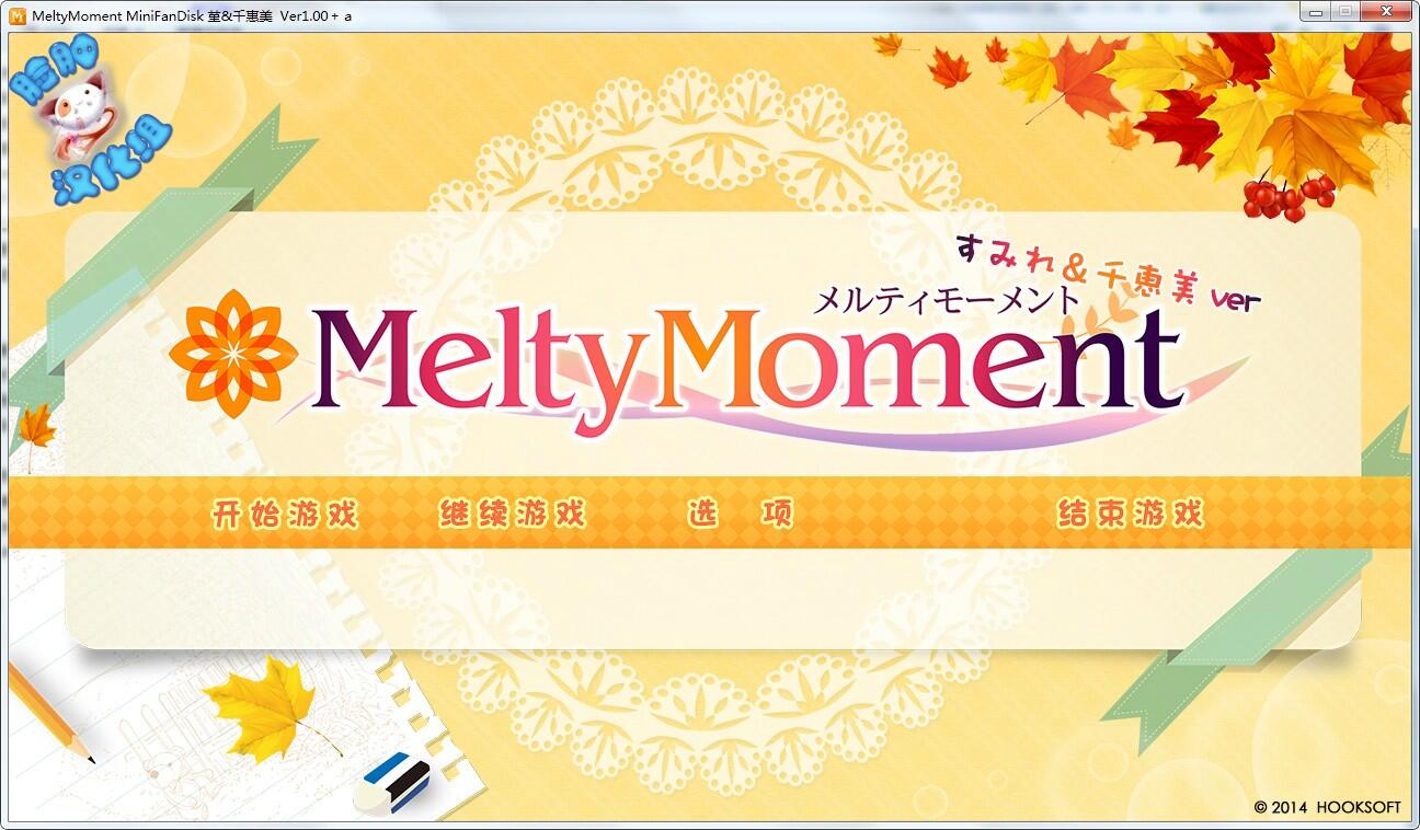 [磁力 网盘]MeltyMoment MiniFanDisk 堇&千惠美Ver. 汉化硬盘版[770M]