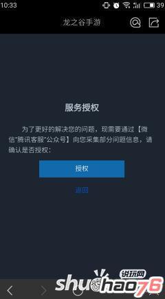 龙之谷手游客服的联系方式