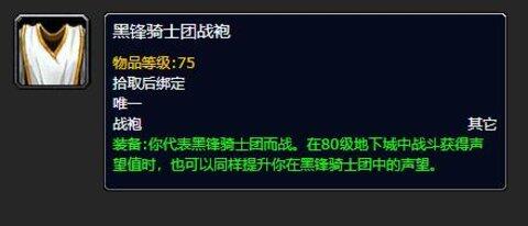 wlk战袍哪里买?怀旧服战袍购买NPC位置一览