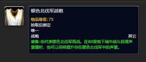 wlk战袍哪里买?怀旧服战袍购买NPC位置一览