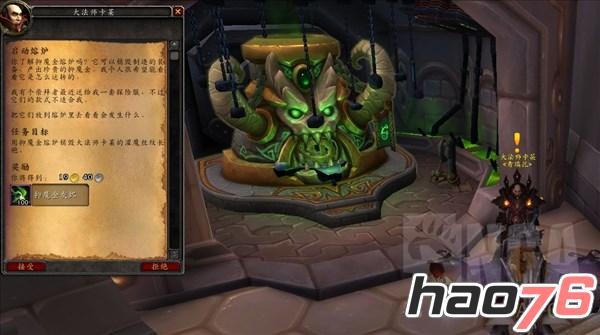 魔兽世界7.2抑魔金熔炉解锁任务流程图文介绍