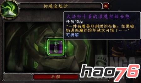 魔兽世界7.2抑魔金熔炉解锁任务流程图文介绍