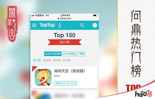 蓝港互动《闹闹天宫》开测次日登顶TapTap热门榜