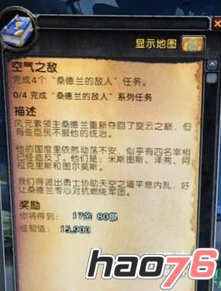 魔兽7.0陨落之星任务怎么做?魔兽7.0陨落之星任务在哪里领?