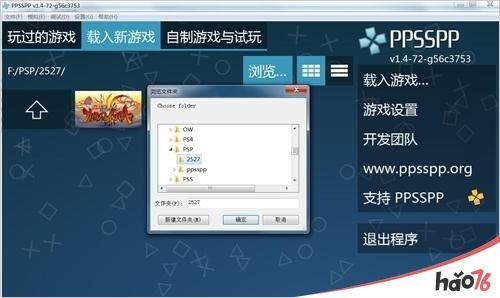 PSP模拟器“PPSSPP”手机版怎么用？