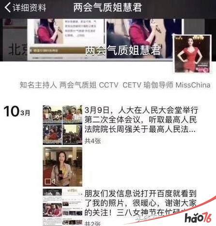 两会蓝衣服翻白眼女记者是谁？