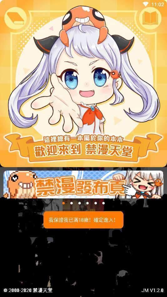 jmcomic18c.mic.apk1.4.6[手机版]