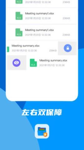 文件加密大师[手机版]