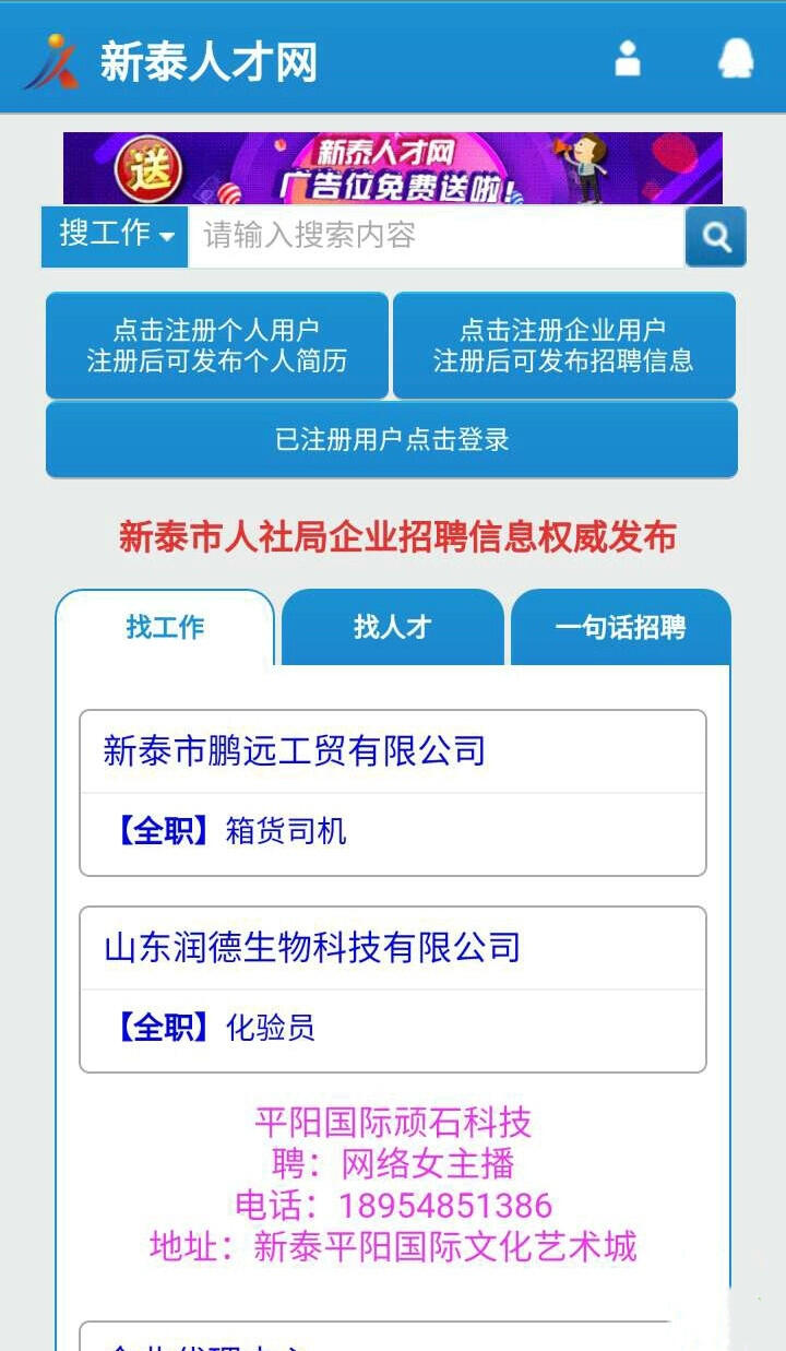 新泰人才网[手机版]