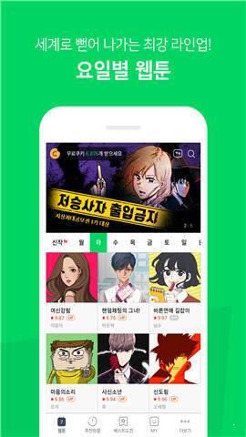 NaverWebtoon韩国漫画[手机版]