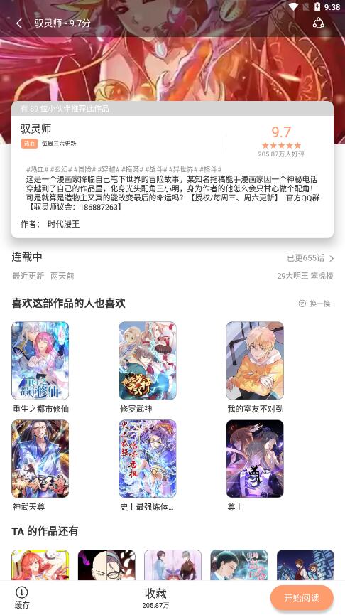 喵上漫画APP(免费看)[手机版]