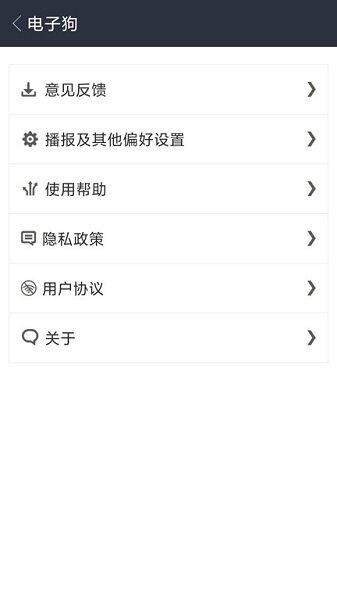 电子狗[手机版]