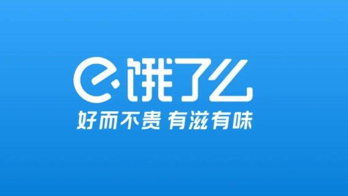 饿了么一分钟免单答案是什么？6月22日一分钟免单时间答案一览