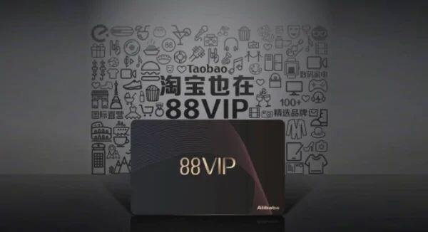 淘宝88会员值得买吗 88vip没有优酷和网易云会员权益了