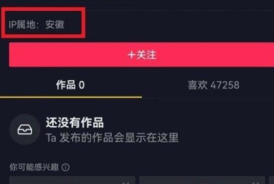 抖音ip属地怎么看？IP属地查看教程