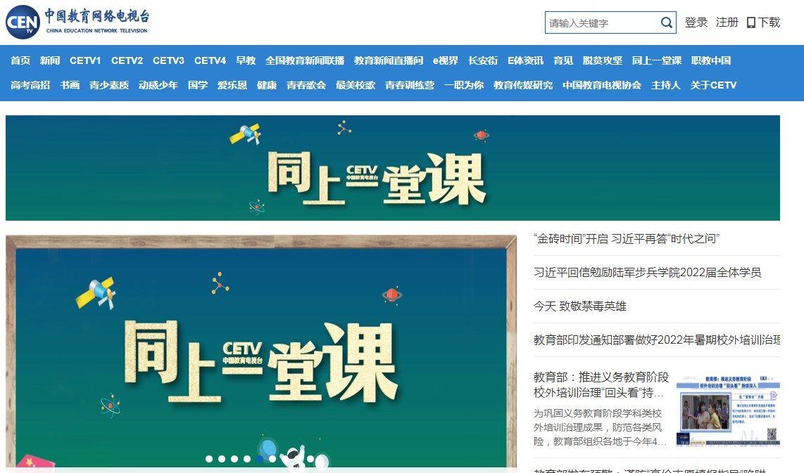 中国教育网络电视台直播入口-官网是什么？