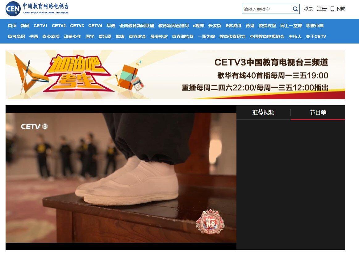 中国教育网络电视台直播入口-官网是什么？