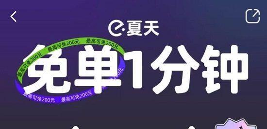 饿了么免单一分钟6.26答案是什么？6月26日免单时间答案分享