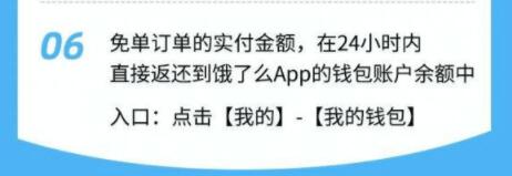 饿了么免单一分钟6.26答案是什么？6月26日免单时间答案分享