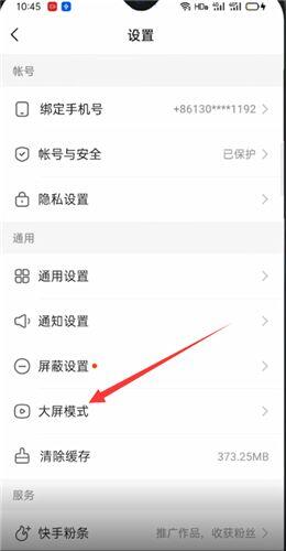 2021快手大屏模式怎样设置回来？快手大屏模式设置教程