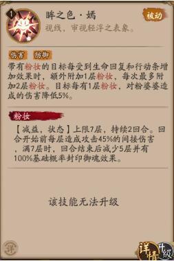 阴阳师sr式神粉婆婆技能介绍