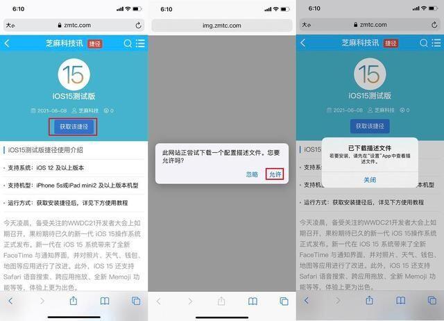 ios15怎么更新？ios15beta测试版更新安装教程