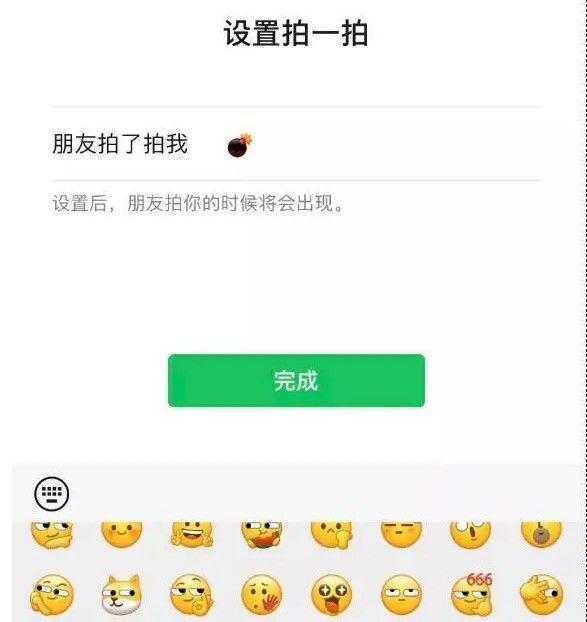 微信拍了拍炸弹怎么设置？拍一拍炸弹特效设置教程[图]