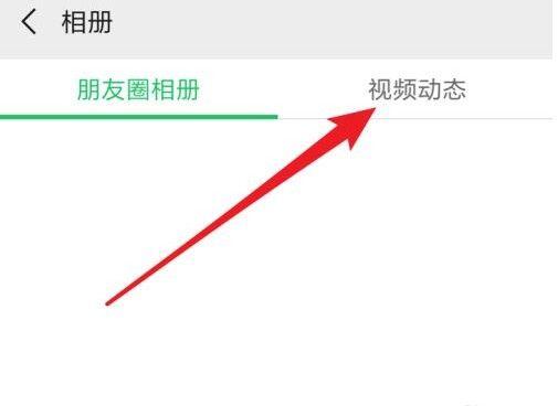 微信8.0视频动态怎么没有了？视频动态不见了原因