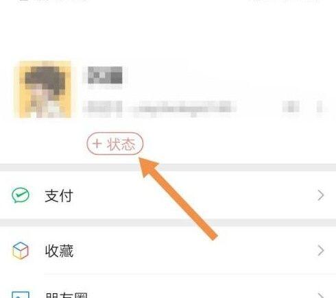 微信状态怎么设置视频？微信状态设置视频背景教程