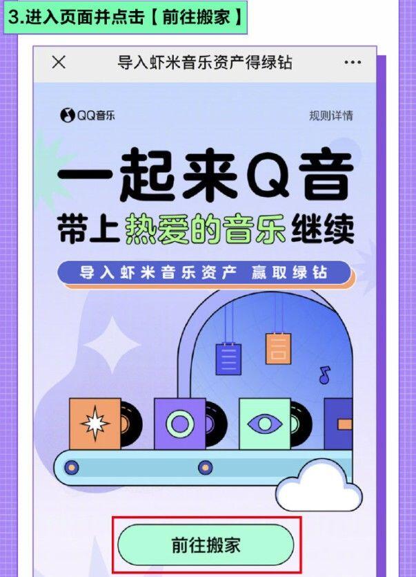 QQ音乐虾米歌曲一键搬家功能怎么用？虾米歌曲一键搬家功能使用方法