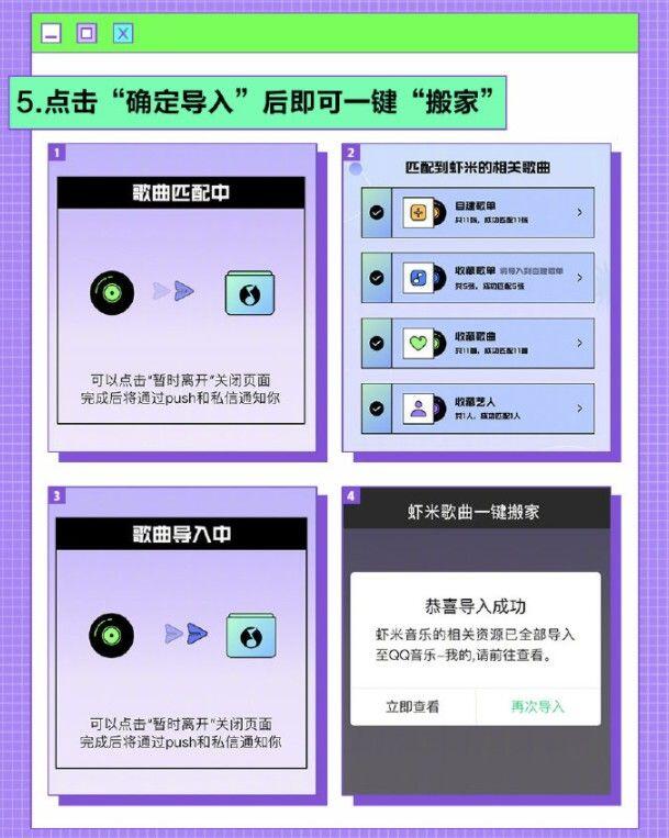 QQ音乐虾米歌曲一键搬家功能怎么用？虾米歌曲一键搬家功能使用方法