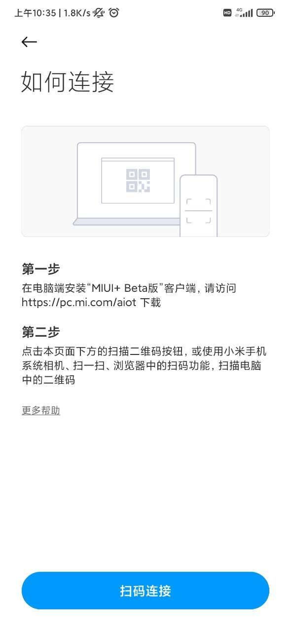 MIUI 手机与电脑怎么互联？MIUI 手机与电脑互联方法