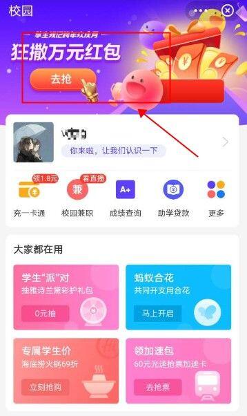 支付宝校园派红包怎么领？校园派红包领取方法