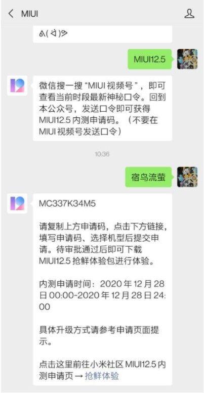 miui12.5申请码是多少？MIUI12.5申请码分享