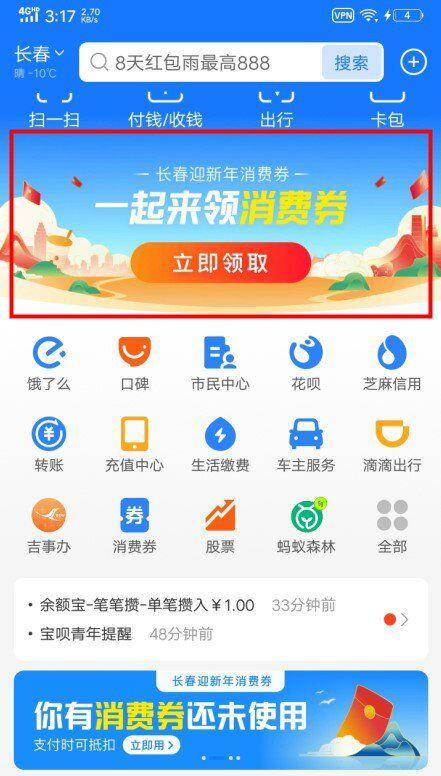 2020长春迎新年消费券怎么领？长春迎新年消费券领取教程