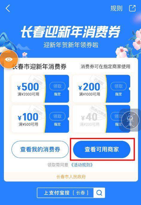 2020长春迎新年消费券怎么领？长春迎新年消费券领取教程