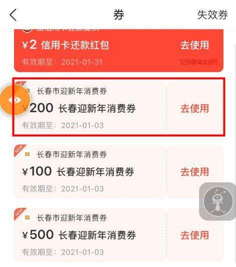 2020长春迎新年消费券怎么领？长春迎新年消费券领取教程