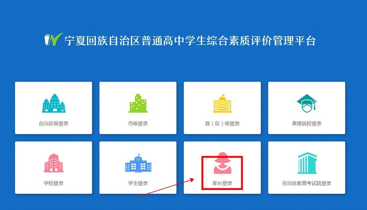 宁夏综评家长怎么注册？宁夏综评家长注册教程
