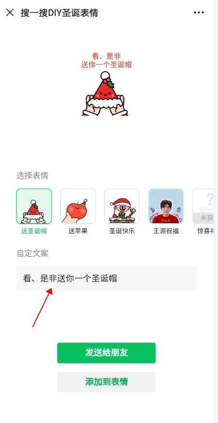 微信圣诞定制祝福怎么获得？微信圣诞定制祝福获得方法